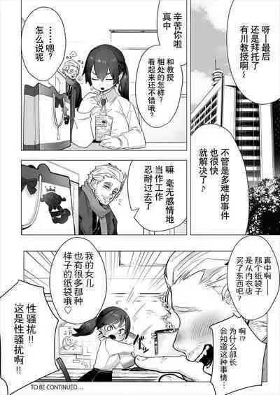 [Shimo hara/ Issu Doroi ] Tōkyō burakkubokkusu - doesu kyōju no nanjiken repōto | 东京黑匣子 - 抖s教授的难案报告 1-2 [Chinese] [莉赛特汉化组]