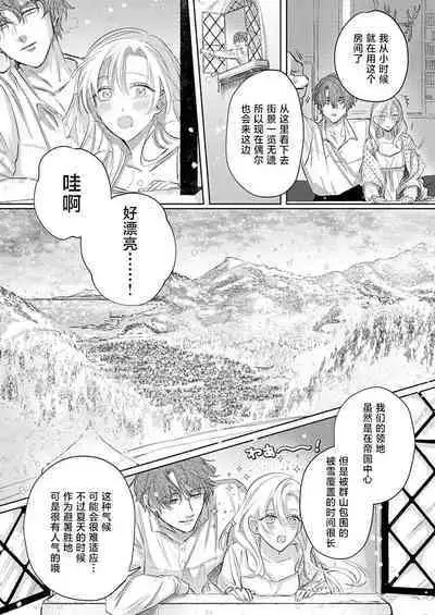 Ai ga Omoi Kishi Koushaku wa, Tsuihou Reijou no Subete o Ubaitsukushitai. | 骑士公爵爱意深重，想要索取放逐千金的一切。 1-10