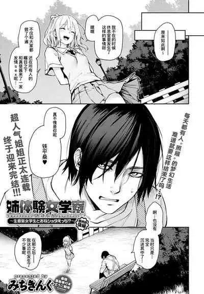 Ane Taiken Jogakuryou Saishuuwa Kouhen | 姐体验女学寮 最终话 后篇