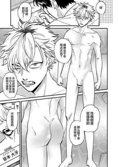 [Toku Daikichi Shouten (Kuromiko)] Chara Cre Ecchi! ~Konomi no Danshi, Tsukutte Itazura~ | 色色捏人！~捏個喜歡的男孩子、玩弄他吧~ [Chinese] [看海汉化组]