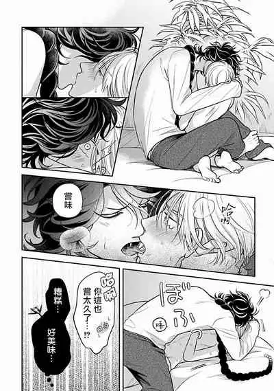 Ikenie Monzenbarai | 被退货的祭品 Ch. 1-3