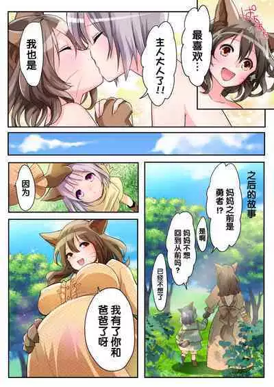 Yuusha no Ore wa TS Mesuinu Maid nanka ni wa Zettai ni Naranai! | 身为勇者的我绝不会雌堕成为犬女仆的!