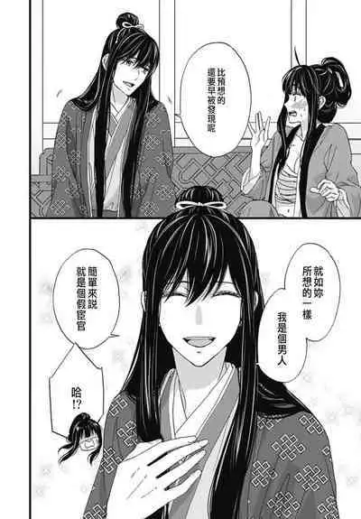 Uchi no Joushi ga Nise Kangan de, Koukyuu de Himitsu no Dekiai Seikatsu shichattemasu 1-7