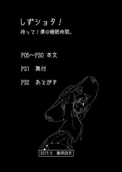 [Coffee Youjo (Memeno Kei)] Shizu Shota! ~Matte! Boku no Suimin Jikan.~ | 凛正太！等等！我的睡眠时间！ (Shizuka Rin) [Chinese] [彩虹社报] [Digital]