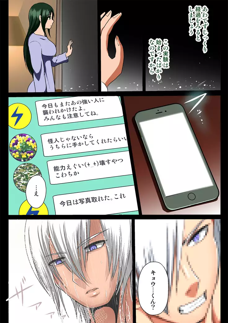 kohri no senshi buruaishikuru chijoku no sennou jikken kouhen