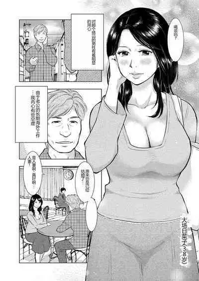 Saika-tō benki tsuma no kokuhaku