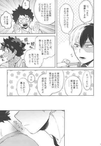 (Douyara Deban no Youda! 25) [Limbo (Hitomi)] Boku-tachi Ore-tachi Tsugai desu (Boku no Hero Academia)