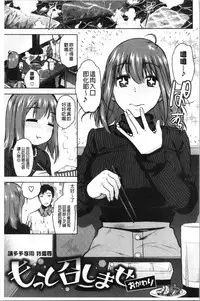 Motto Meshimase | 我們再多做幾次