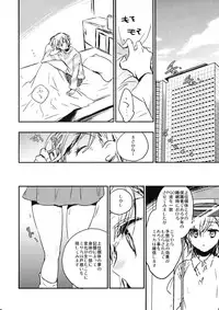 (C79) [Hotateya (James Hotate)] We're part of each other (Toaru Majutsu no Index)