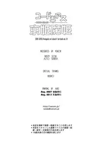 [VENOM (Alto Seneka, Rusty Soul)] Kyou Hime Ma Hime (Code Geass: Lelouch of the Rebellion) [Digital]