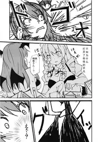 (C93) [106m (Kuro Oolong)] Mega Sakuya vs Giant Koakuma (Touhou Project) [Chinese] [endlesslocus个人汉化]