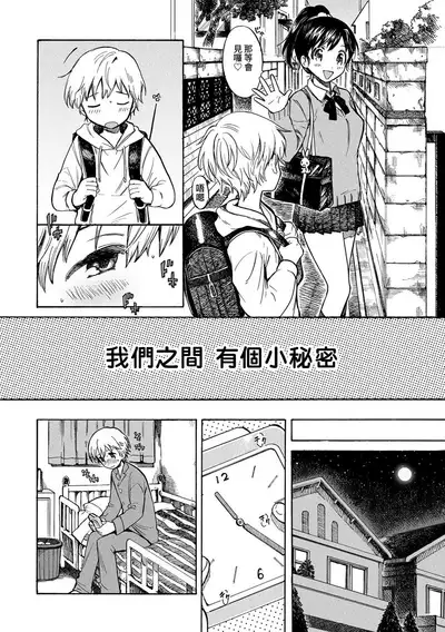 Bokura no Himitsu | 我們的秘密