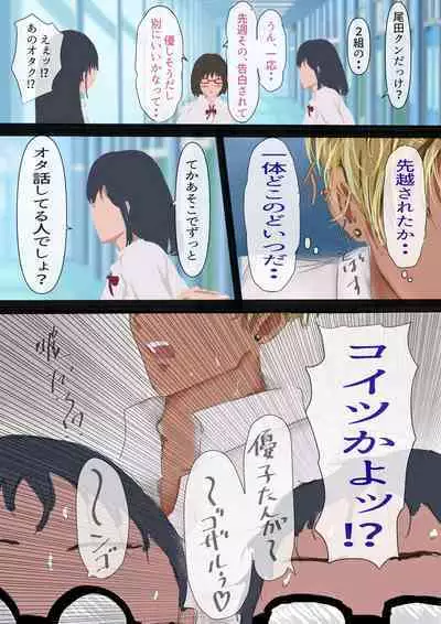 InCha no Kuse ni Namaiki da.