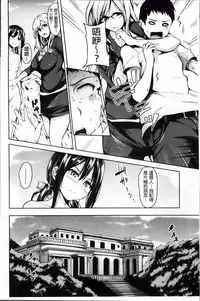 [Tachibana Omina] Ikinari! Harem Life [Chinese]