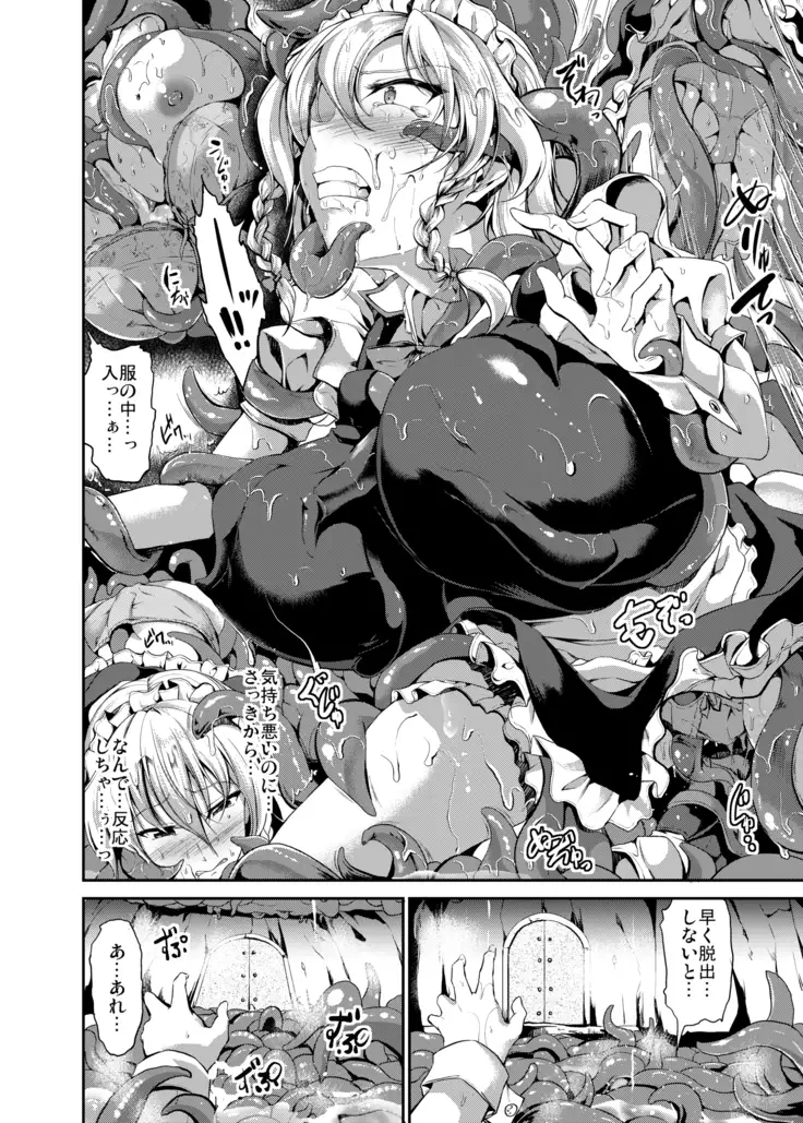 Ero Trap Dungeon: HELL