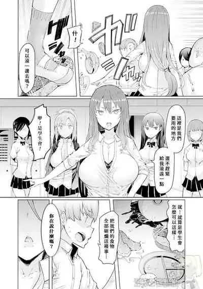 [EBA] Noryoku Gakuen Gekokujo Ch. 1 (Noryoku Gakuen Gekokujo ~Boku ga Gakuen o Seisu made~) [Chinese] [元宇宙尼特王&疯狂宇宙萨格尔王 聯合機翻組] [Digital]