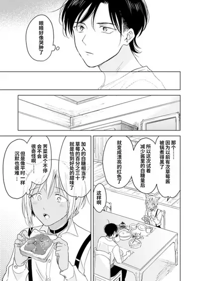 [Mogetama (Tanakamori Yokota)] Koisuru Kemono wa Koi o Shiranai Kouhen [Chinese] [绅士仓库汉化] [Digital]