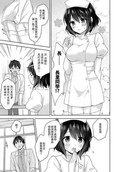 [Fuyuichi Monme] Amayakashi Jouzu no Nagasato-san ~ Hokenshitsu de Yoshi Yoshi Ecchi!~ Ch. 1-11 [Chinese] [裸單騎漢化]