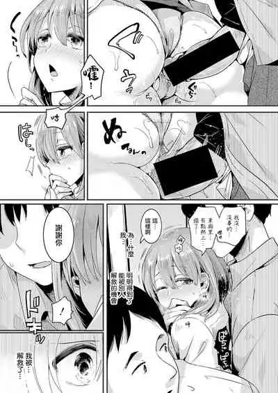 [doumou] Watashi wa Onnanoko ga Sukidatta Hazunanoni Ep.1 | 我本应喜欢女孩子的来着【第1话】 (COMIC Shingeki 2021-07) [Chinese] [暴碧汉化组] [Digital]