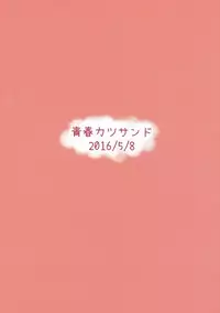 (Houraigekisen! Yo-i! 25Senme!) [Seisyun Katsusand (Cassandra)] Yuudachi Oshiokichuu! (Kantai Collection -KanColle-)