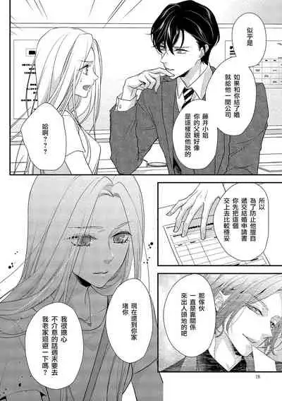 [Aizen Mana] Is It An Invitation For Sexual Intercourse? ~Story of a Carnivorous Narcissist and an Aromantic Woman~ | 你在以做愛為前提邀請我嗎？～肉食系自戀男子與絕對不戀愛的女子～ Ch.1-4 [Chinese] [莉赛特汉化组]