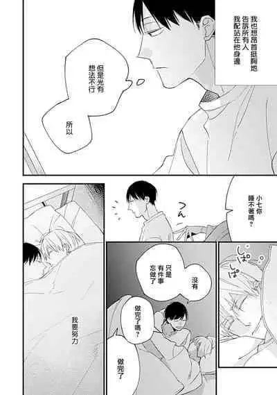 [Kuroi Tsumuji] Bokutachi wa Mada Aoku Daigaku Nyuugaku Hen | 青涩的我们 大学入学篇 1 [Chinese] [冒险者公会] [Digital]