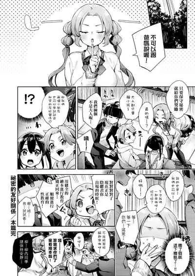 [Fuyu Mikan] Joshikousei ga Seifuku Sugata de Ecchi na Koto o Shiteiru you desu | 身穿制服的女子校生似乎在偷搞著不可言喻的好色蜜事! [Chinese] [Digital]