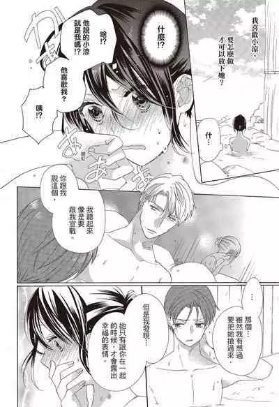 宅女愛上肉食紳士～絕頂！大叔級的神技～ 3