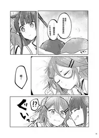 (Houraigekisen! Yo-i! 29Senme) [Sonna Kanji de Heiankyou (Itomugi-kun)] Futari no Himitsu (Kantai Collection -KanColle-) [Chinese] [CE家族社]