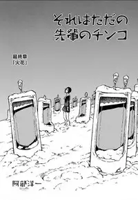 [阿部洋一]That is just the dick of senior 08[Chinese][角落裏的漢化組]