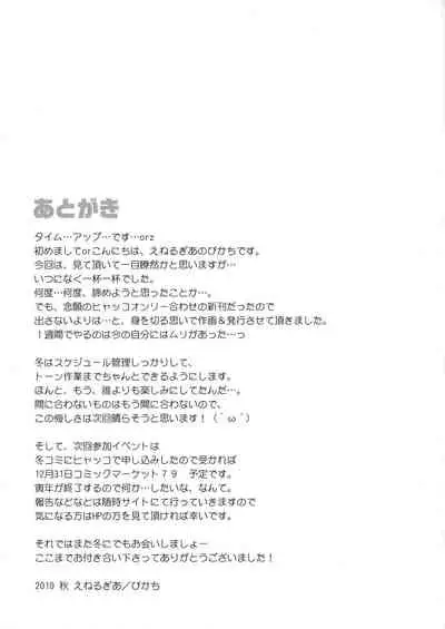 [Energia (Pikachi)] Tears to Tiger (Hyakko)