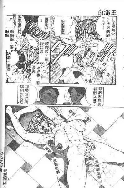 Hakudaku Ou - King of Sperm