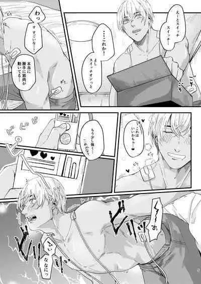 Chouzetsu binkan kouan danshi