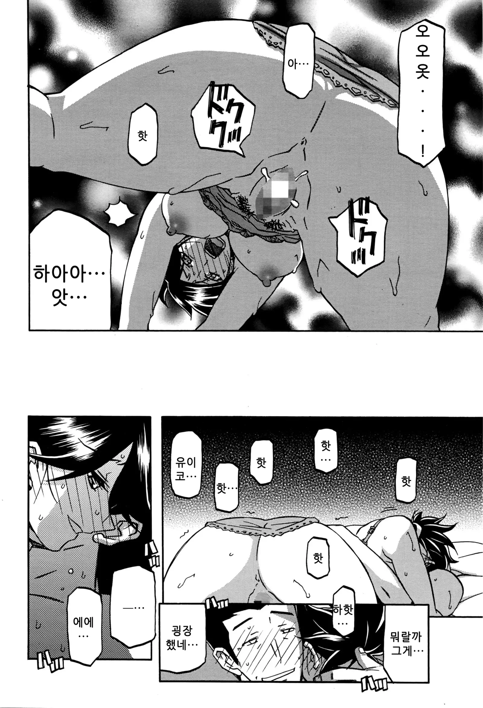 Gekkakou no Ori ch. 1~12