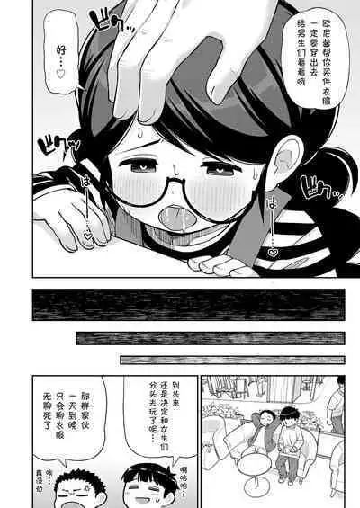 Jimi na Yatsu to wa Iwanaide | 别叫我土妹子