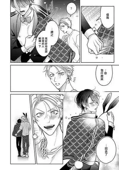 [Totofumi] Densetsu no Yarichin VS Teppeki no Shiriana | 传说级炮王vs铁壁屁眼 (MAGAZINE BE×BOY 2021-10) 1-5 + 番外 [Chinese] [冒险者公会] [完结] [Digital]