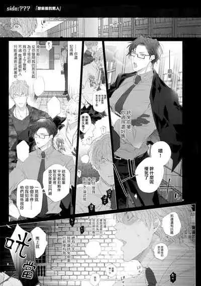 (Crazy Lyric Battle 5) [Inukare (Inuyashiki)] Misetai Otoko | 想暴露的男人 (Hypnosis Mic) [Chinese] [冒险者公会]