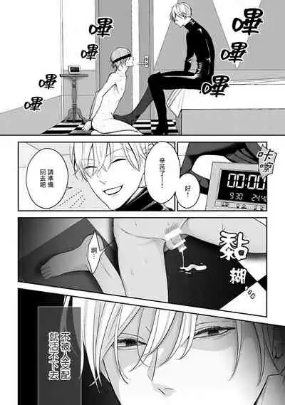 [Yamada Nonono] Hizamazuite Ai o Tou | 跪下问爱 Ch. 1-3 [Chinese] [拾荒者汉化组] [Digital]