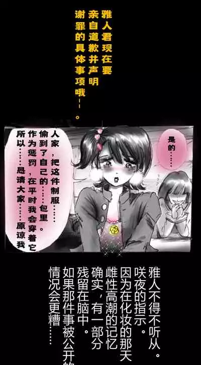 Shin Kyousei 5-nen Make | 新‧强制五年化妆