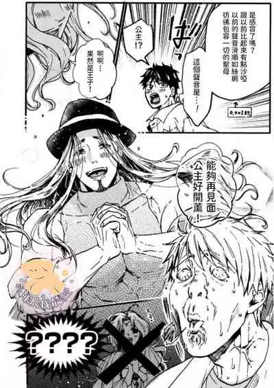 Tensei Hime♂To Tensei Ouji -轉生公主♂與轉生王子 Ch.1