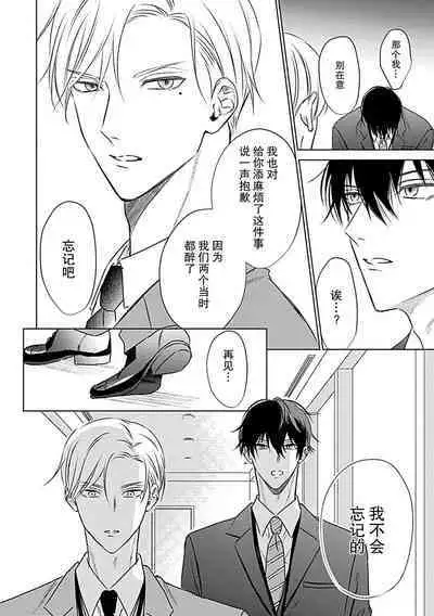 Nakimushi Honey no Aishikata | 爱哭鬼恋人的爱情法则 1-3