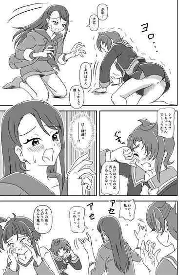 Hirogaru Sky! Zuricure