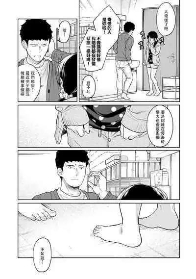 1LDK+JK Ikinari Doukyo? Micchaku!? Hatsu Ecchi!!? | 1LDK+JK 突然間展開同居？ 極度貼近！？初體驗！？ Ch. 18-37
