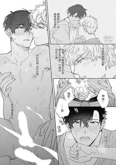 Mamotte Agetai Sawatari-san | 想要守护你 佐渡前辈 5