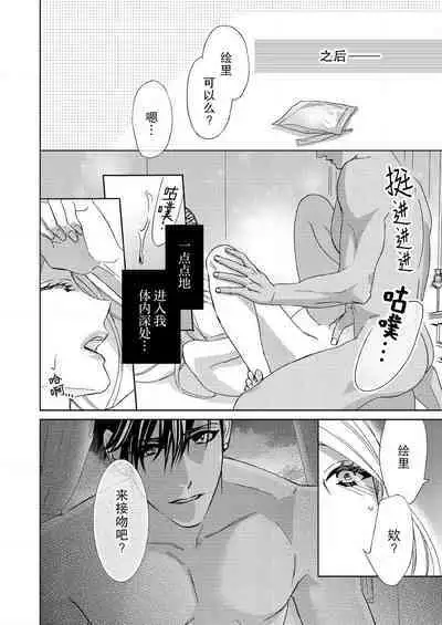 [Mayama Shin] Teto-kun wa Mashou ~ Suki na dake Iya tte Itte Ii yo, Sugar | 魔性男泰特君~只要喜欢 说讨厌也可以哦、Sugar 1-6 [Chinese] [莉赛特汉化组]