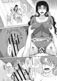 Hitozuma, Mitsu to Niku