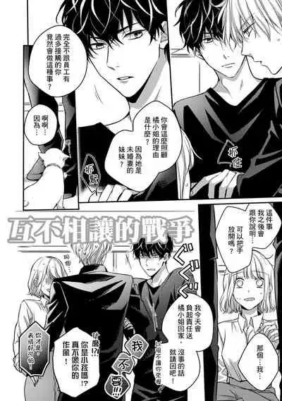 [Shichigatsu Motomi] Sonna Kao shite, Sasotteru? ~Dekiai Shachou to Migawari Omiaikekkon!?~ 1-8 | 這種表情，在誘惑我嗎？~溺愛社長和替身相親結婚！？ [Chinese] [拾荒者汉化组]