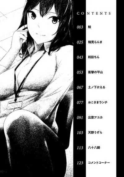 同僚OLに黒タイツで愛されたいアンソロジーコミック