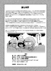 [Konnyaku Nabe (magifuro Konnyaku)] Futanari Nitori-chan no Shirikodama Daisakusen (Touhou Project) [Chinese][螃蟹公骑脸怎么输个人汉化][Digital]