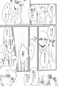 (C83) [Yuushiki (Usa)] Houseki Hime wa Mou Nakanai (Fate)